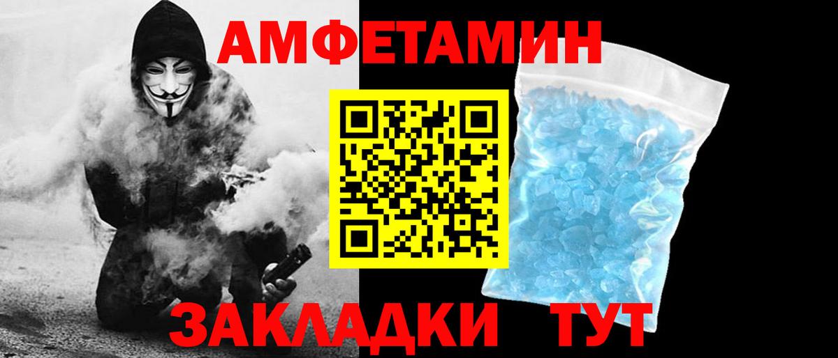 Амфетамин  Вход с VPN  АМФ  АМФ Розовый  Пугачёв 