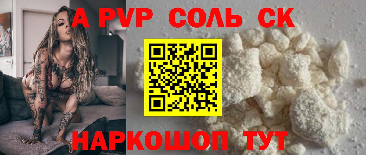 Alfa_PVP  Alpha PVP Соль  A PVP Соль  APVP VHQ  Вход с VPN  Пугачёв 