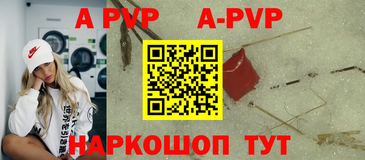A PVP кристаллы Пугачёв