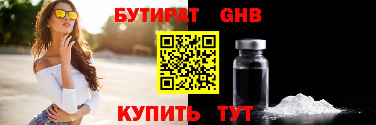 Бутират  БУТИРАТ бутик  Вход с VPN  Пугачёв 