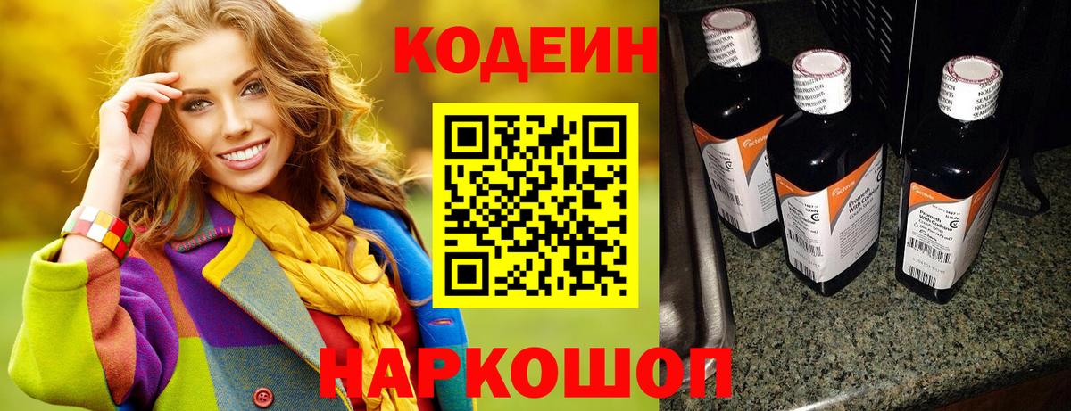 Codein напиток Lean (лин)  Кодеиновый сироп Lean напиток Lean (лин)  Пугачёв  Вход с VPN 