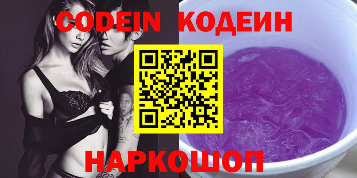 Кодеиновый сироп Lean напиток Lean (лин) Пугачёв