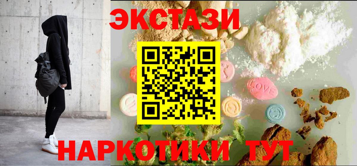 ЭКСТАЗИ 280 MDMA  ЭКСТАЗИ 99%  ЭКСТАЗИ  Вход с VPN  Пугачёв 