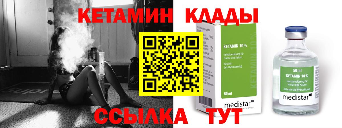 Кетамин ketamine  Вход с VPN  КЕТАМИН ketamine  Пугачёв 
