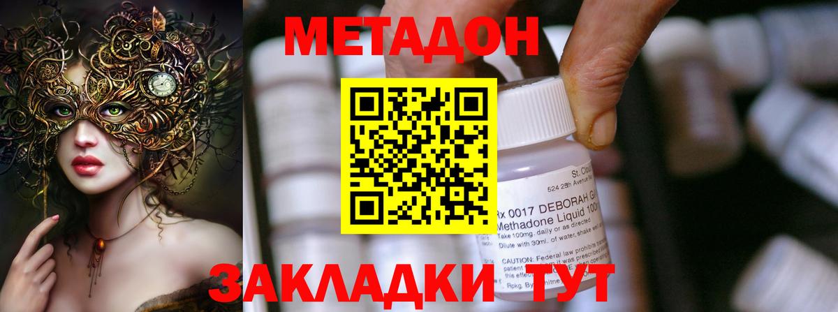 Метадон кристалл  Вход с VPN  Пугачёв 